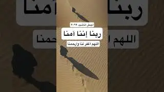 ربنا آنا آمنا | مومو MoMo | دعاء مؤثر سيغير يومك بالكامل!