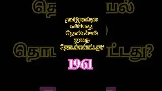 #exam #competitiveexams #tntrb #tntet #nmms #ntse