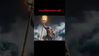 দেবতা জিউসের আগুন চুরি #facts #shorts
