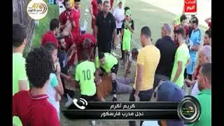 نجل مدرب فارسكور يكشف التفاصيل الكاملة لحظة وفاة والده في الملعب وعصام شلتوت متسيبوش حق بابا