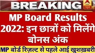 MP board result breaking news today / #mpbseresults #mpboard /