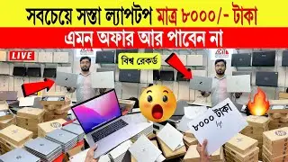 Used laptop price in Bangladesh 2025🔥Used Laptop Price in BD🔥Second hand laptop price in Bangladesh