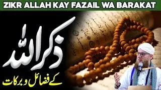 Zikr-e-Ilahi Ke Fawaid O Barkat 🤲 | Dil Ka Sukoon, Rizq Mein Izafa | Imaan Afroz Bayan |Habib Attari