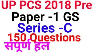 UP PCS pre 2018 Paper -1GS संपूर्णहल //150 Questions solution //Series C Questions analysis//paper 1
