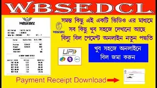 WBSEDCL বিদ্যুৎ বিল দেওয়ার নতুন নিয়ম |WBSEDCL Bill Payment New Process|wbsedcl bill payment online