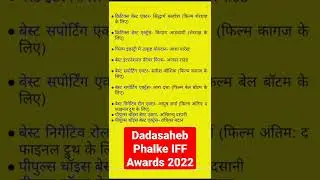 Dadasaheb Phalke&nbsp;IFF&nbsp;Awards 2022 #hindicurrentaffairs