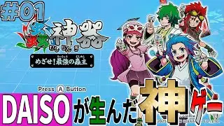 DAISOが生んだ神カードゲームをやってくぞ！！#01【蟲神器 めざせ！最強の蟲主】