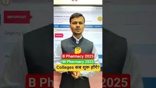 B Pharmacy Admissions 2025 | B Pharmacy Colleges Start Date? #mpharma #bpharmacy #exampulse