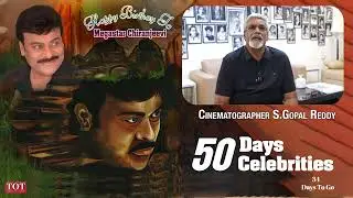 Cinematographer S Gopal Reddy About Megastar Chiranjeevi | 34 Days to Chiru Birthday | TOT