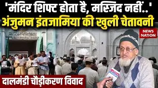 Varanasi के Dalmandi में 6 मस्जिदें होंगी शिफ्ट! Anjuman Masjid के Joint Secretary क्या बोले?