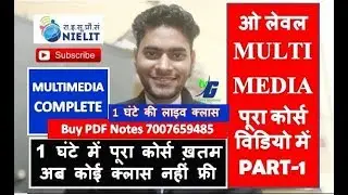 MULTIMEDIA O LEVEL FULL FREE COURSE CLASS JANUARY 2020 EXAM 1 घंटे में ख़तम PART 1