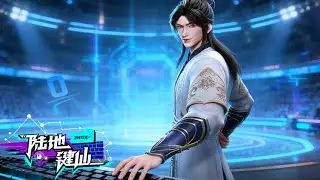 ⌨【陆地键仙】EP01-95 地狱开局怼遍诸天，收秘典解锁键盘神通，嘴炮无敌掌武道！ #陆地键仙 #LuDiJianXian