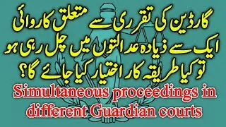 Simultaneous proceedings in different guardian courts ☆ Section 14 Guardian and ward Act