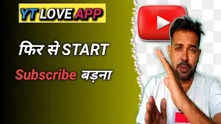 How To Increase Subscribe Yt Love App |  7Days में करे 1000 Subscribe