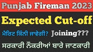 Fireman expected Cut-off || Punjab Fireman official Cut-off || Fireman expected Cut-off