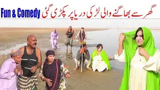 DARYA PAAR SE BHAGNE WALI LADKI NEW FUNNY 2026 GHAFOORA FUNNY TV