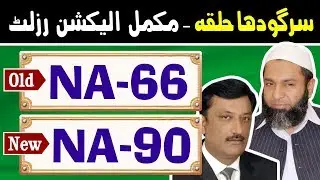 NA-66 (New NA-90) Sargodha 3 | Pakistan Election Results | Election Box