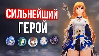 какой персонаж герой самый сильный? | gran saga