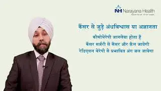 Chemotherapy Side Effects Explained | Dr. Randeep Singh (Hindi)