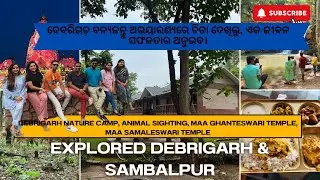 Debrigarh & Sambalpur Highlight: Leopard Sighting, Maa Samaleswari, Waterfall, Shopping | Bedi Dhaba