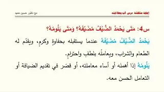 إجابة مناقشة درس أب يعظ ابنه للصف السابع من مرحلة التعليم الأساسي