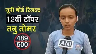 UP Board 12th results 2019 declared: Tanu Tomar tops 12th with 97.80%
