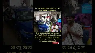 kannada Bigboss Update #viral #facts #trending #shorts #bigboss #bigbosskannada #biggboss #gillinata