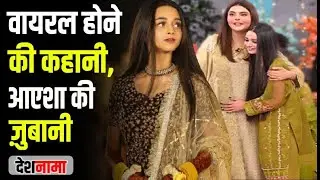 Pakistani Girl Viral kahani, Khud Ayesha ki zubani | Story | Nida Yasir | Mera Dil Ye Pukare | Mano
