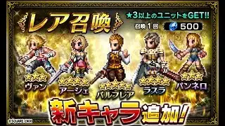 [FFBE JP] Banni&egrave;re Final Fantasy 12, Balthier, Ashe, Rasler, Vaan, Penelo