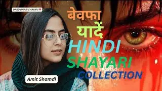 Best Dard Bhari Shayari Collection | Amit Shamdi | Sad Hindi Shayari 2025