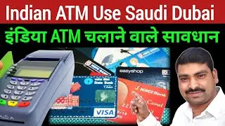 Indian ATM Card use Saudi Arabia | इंडिया एटीएम विदेश में चलाने वाले सावधान | GulfJobs | @SadreVlog