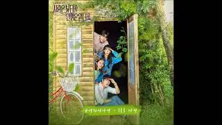 123 사랑 (사랑은 뷰티풀 인생은 원더풀 OST) - 안녕하신가영
