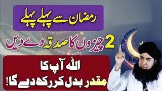 Ramzan Se Pehly In Chezon Ka Sadqa Den Muqadar Badal Jaye Ga | Dr Hammad shafi