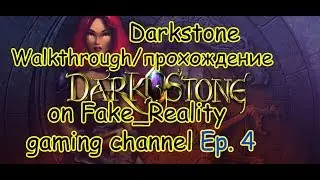 DarkStone (1999) Walkthrough Solo Прохождение Соло Ep. 4