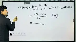 وانەی ( یەک پرسیار ) لەبابەتی بیرکاری پۆلی دوانزەیەمی زانستی ، بەشی دووەم .