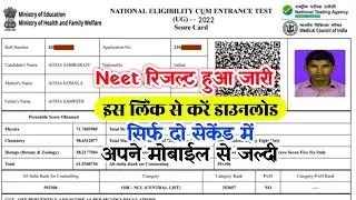 Neet 2022 Result Date By NTA | #neet2022resultdate | ReNeet 2022 latest News Today | Neet news today