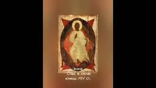 Євангеліє від Іоанна, глава 6:48-54