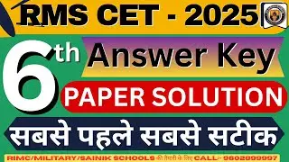 RMS Paper Solution Class 6 | RMS CET Solved Paper 2025 | Military School | RMS Exam 2025 |