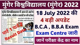 Munger University 18 July 2022 | Today Letest News | आज की बड़ी खबर | Munger University Updates 2022