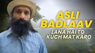 सिर्फ रुकना ही असली बदलाव ला सकता है!