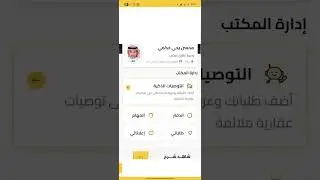 اطلب عقارك من تطبيق ديل ( شرح )