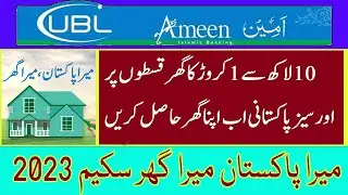 UBL Bank Easy Housing Loan | Mera Pakistan Mera Ghar Scheem