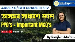 Assam General Knowledge/ অসমৰ সাধাৰণ জ্ঞান #btrgrade3 #ADRE3.0