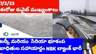 JBK NEWS kuwait telugu news |7/2/23|