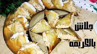 جلاش بالكريمه رمضان بيحلي احلي واحلي مع دودي