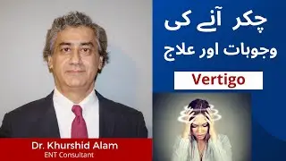Vertigo (Dizziness) Treatment in Lahore, Pakistan. Chakar Ane ka ilaj, Sar Chakrana. Urdu/Hindi
