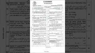 Fbise 10th Class (SSC-II) Physics Paper 2025 (1st Annual) #fbise #exam #pastpapers
