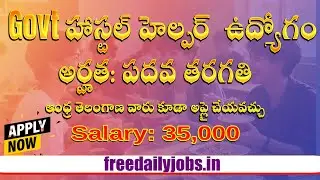 Delhi University Mess Helper Job 2025 | Gwyer Hall Recruitment | Apply Online