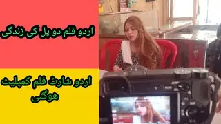 how to shooting urdu II short film comments at today pakistan tv #afsha #todaypakistantv