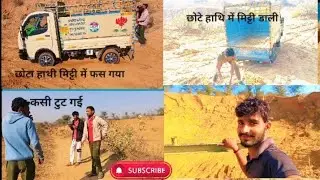 आज आपि छोटा हाथी में मिट्टी 20 कुंटल लाने जारे थे टायर का एक्सल टूट गया 